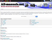 Tablet Screenshot of all-manuals.net